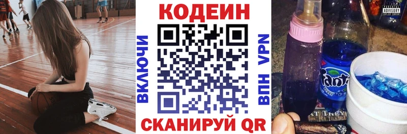где продают наркотики  Бежецк  Codein напиток Lean (лин) 